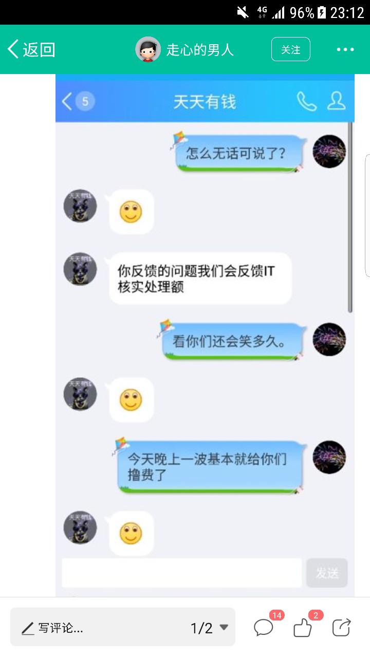 引  “天天有钱”    不管问客服真与假，首先不要闲的蛋疼 ， 无中生有！再者， ...98 / 作者:无聊的寂寞 / 