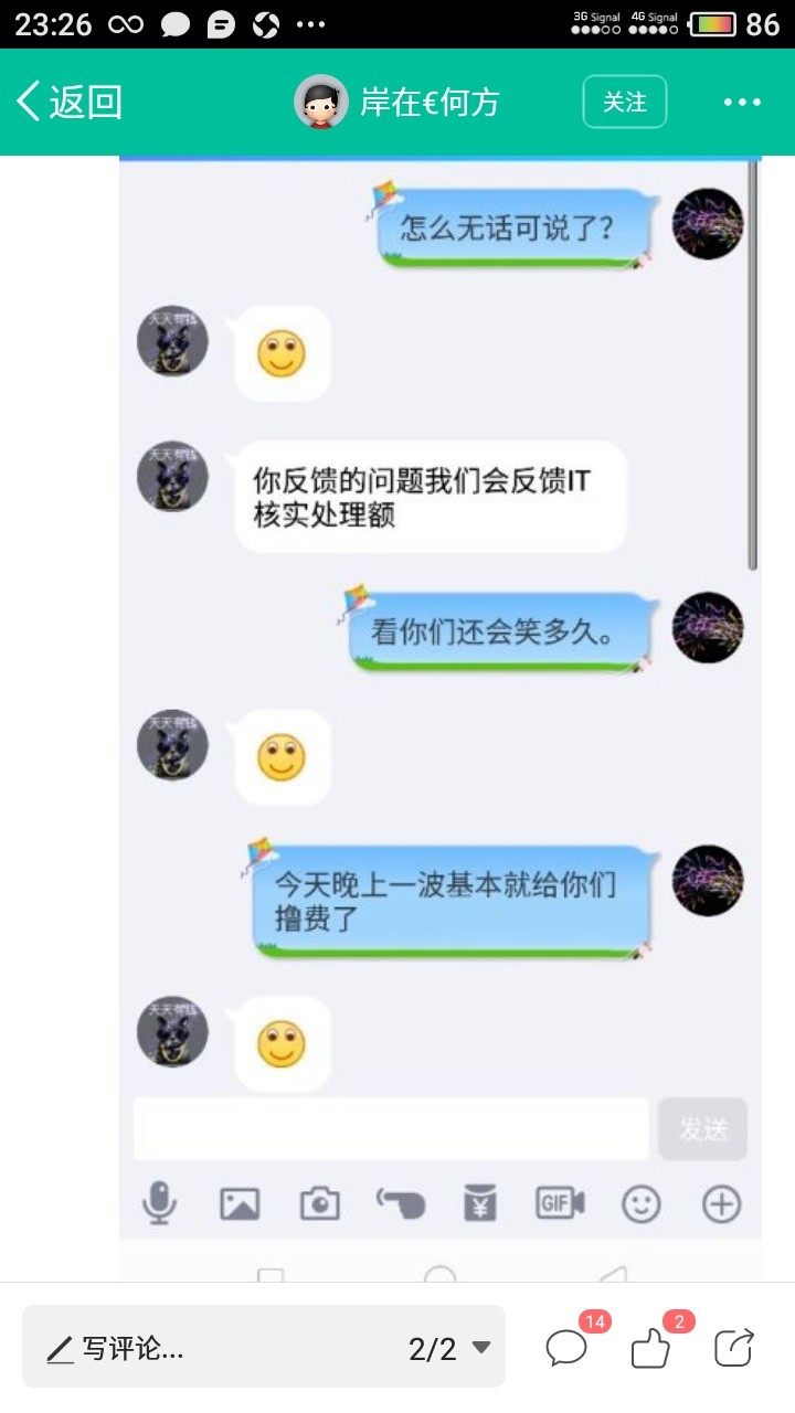 引  “天天有钱”    不管问客服真与假，首先不要闲的蛋疼 ， 无中生有！再者， ...86 / 作者:254876981 / 