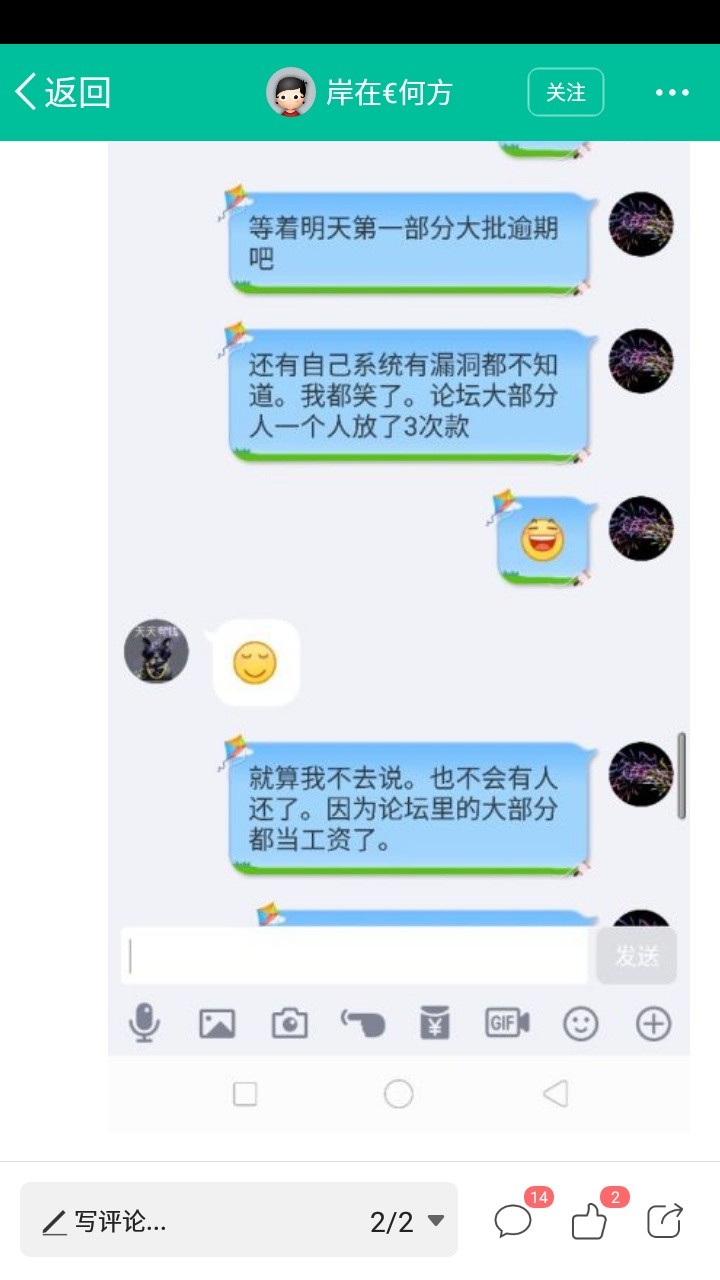 引  “天天有钱”    不管问客服真与假，首先不要闲的蛋疼 ， 无中生有！再者， ...57 / 作者:254876981 / 