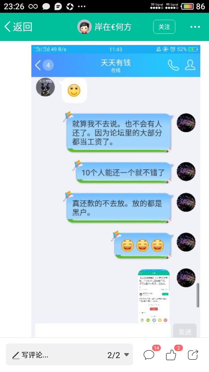 天天有钱昨天还有额度的！刚刚进去评分不足了，扎心，老铁，还有多少人和我一样 ...54 / 作者:254876981 / 