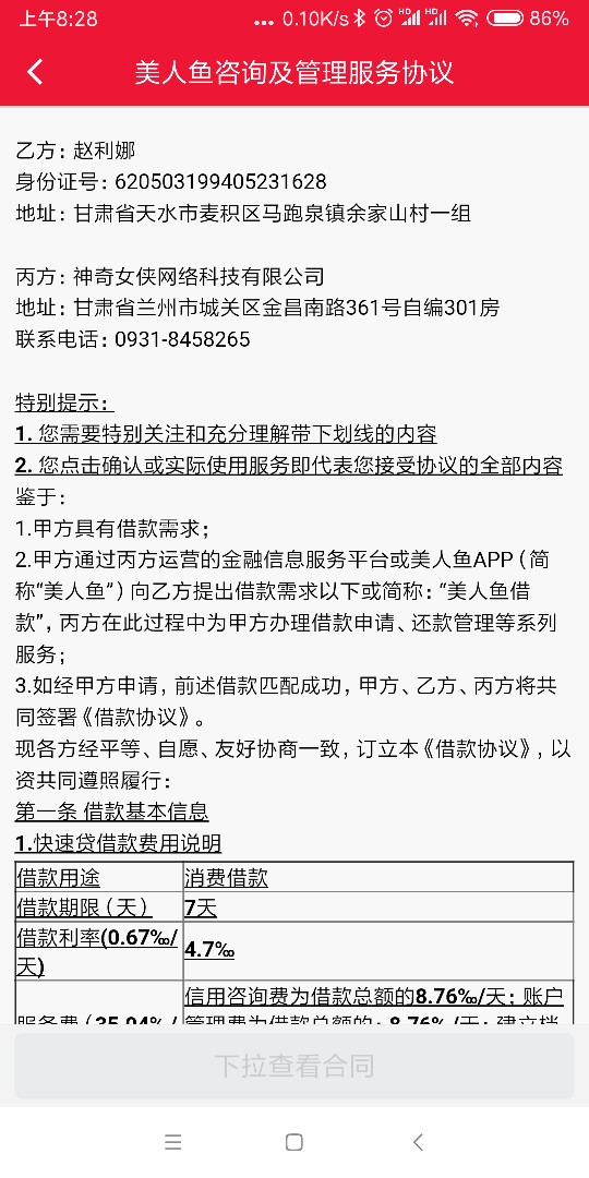 赵丽娜&毛血旺系列:钞急贷5号已赵丽娜&毛血旺系列:钞急贷5号已下款，福州44 / 作者:bo11288 / 