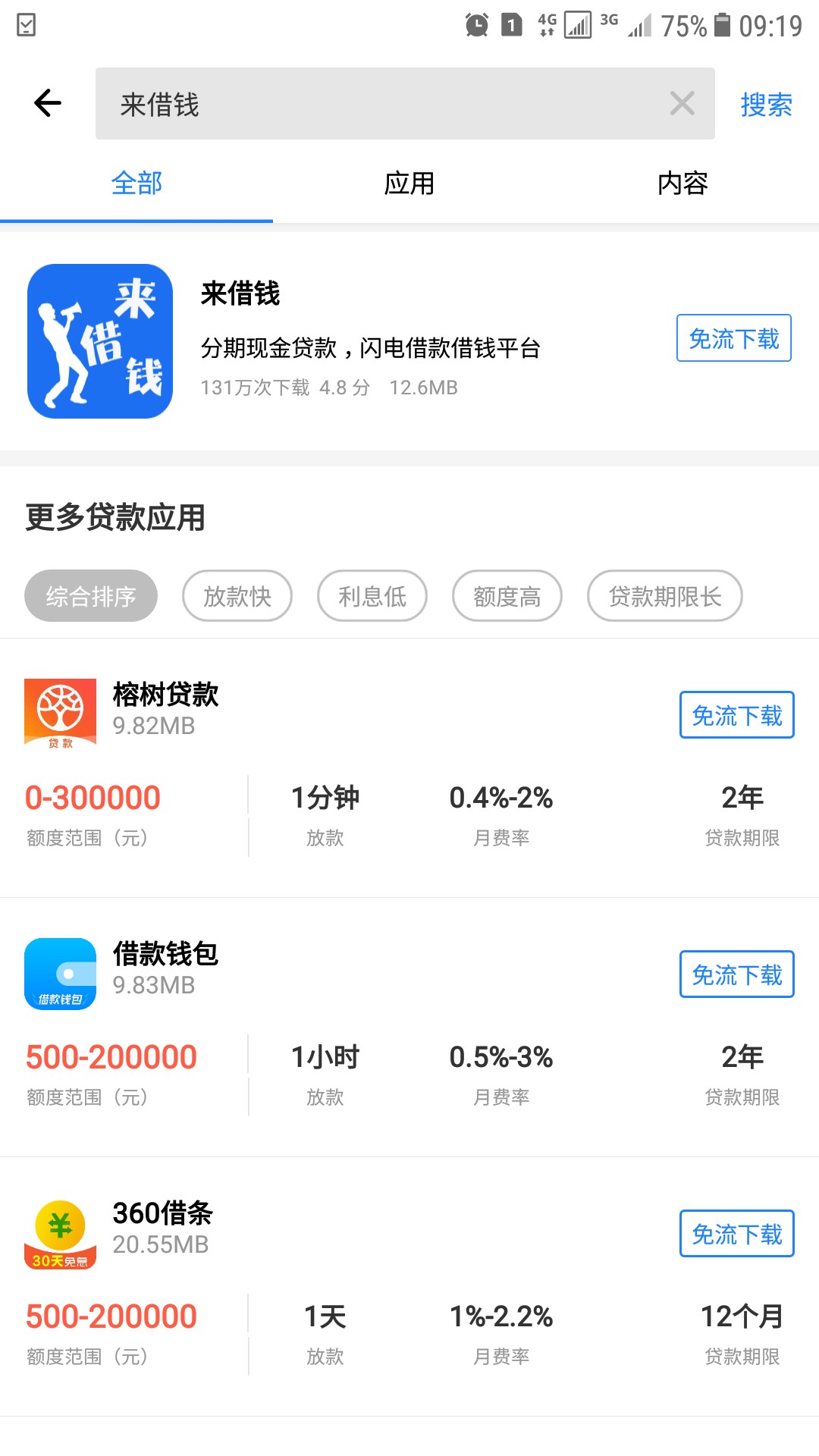 来借钱 安卓 应用宝 果机叫手机回收 极速闪电 我前两天试过拒了  不过刚才看有些 ...30 / 作者:a7931047 / 