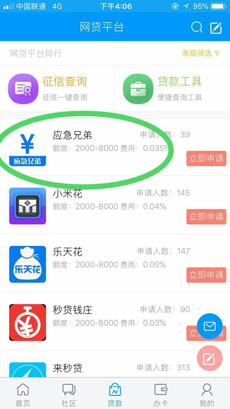 逢新必水了，新口子给力啊，我这资质都下款了，稳下1400到账1022，稳妥拿下的工 ...58 / 作者:shangchen / 