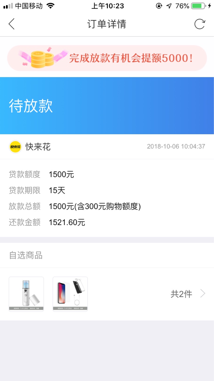 融360里面刷了几次无意中看到快来花，申请了十来分钟通过到账了入口融360里面40 / 作者:Kanfai / 