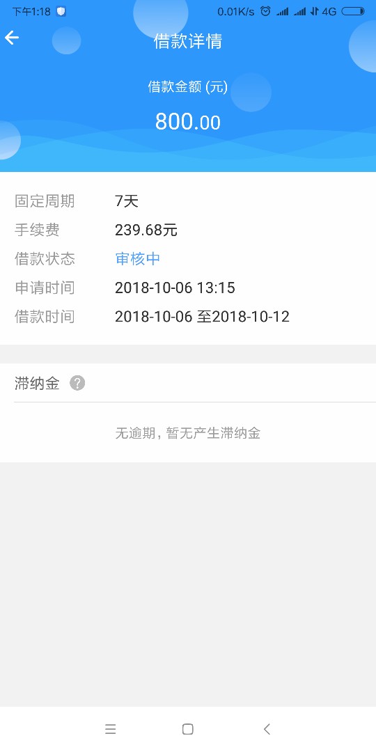 新口子：东海钱包，没回访，全程半小时左右，支付宝密码随便填！1000到账700.4  ...73 / 作者:刘东东 / 