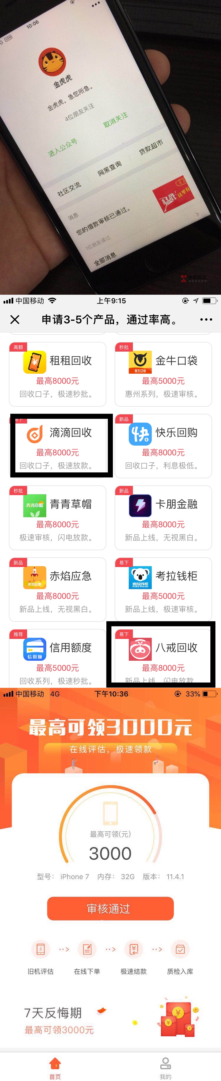 老哥们随心借过了。爱上钱能不能过。早上开始审核到现在没反映。有回访吗？ ...79 / 作者:fjzzhou / 