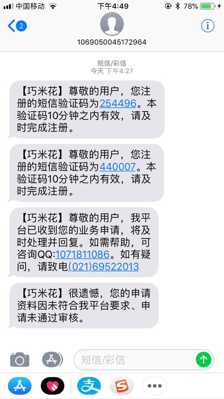 巧米花 入口卡农超市 4号申请 5号早上近11点回访 上海手机号回访回访简单 回访后 ...18 / 作者:咘耀卟要德 / 