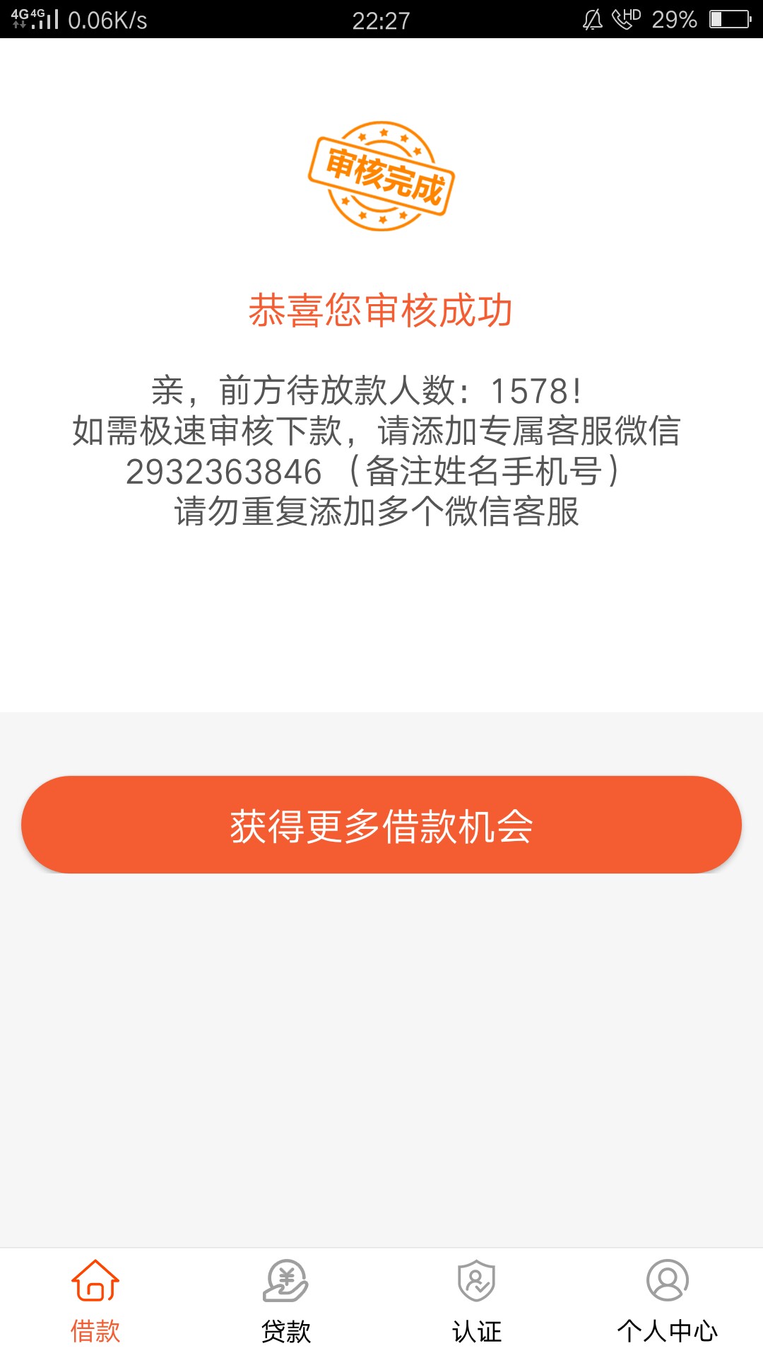 新口子：东海钱包，没回访，全程半小时左右，支付宝密码随便填！1000到账700.4  ...80 / 作者:果子加油 / 