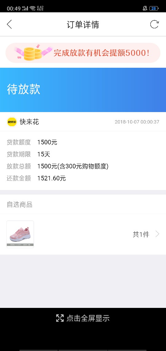 融360的快来花，有多少人在等46 / 作者:悦宝贝 / 