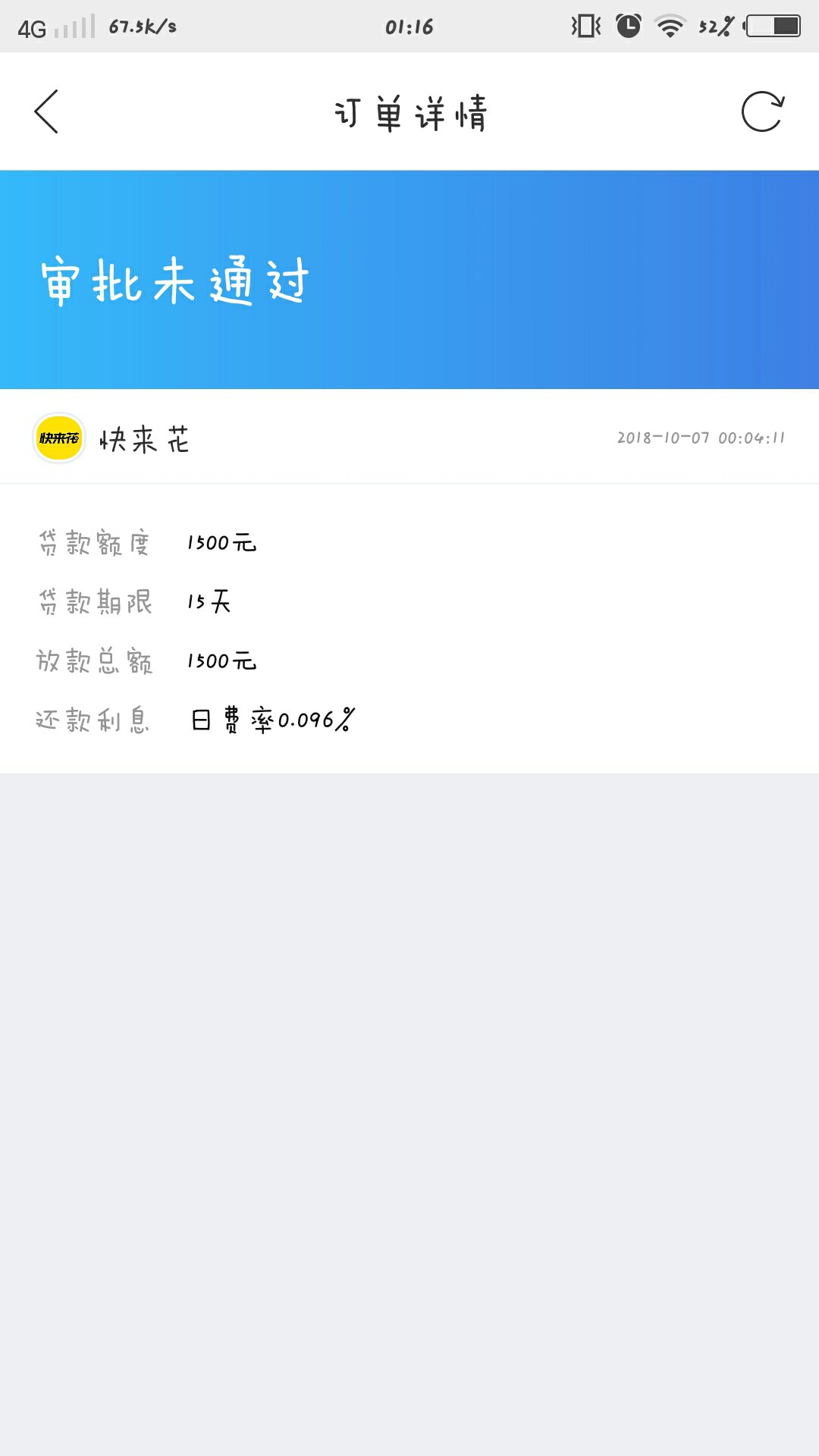 融360的快来花，有多少人在等42 / 作者:旧梦..... / 