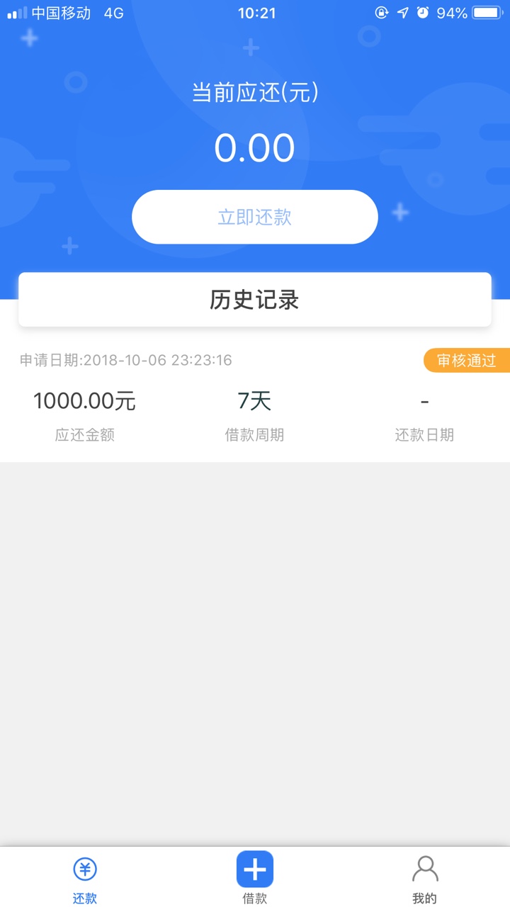 分享一个青铜口子万易速贷，
我是没回访，提交过了10分钟就通过
不知道是不是98 / 作者:橘橘子 / 
