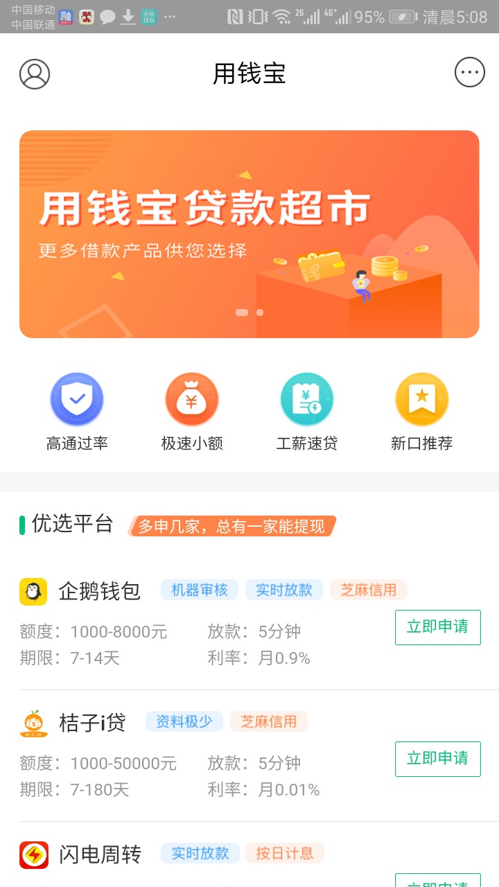 用钱宝《速用钱》快去，秒到，晚了就没了7 / 作者:大盗抢亲 / 
