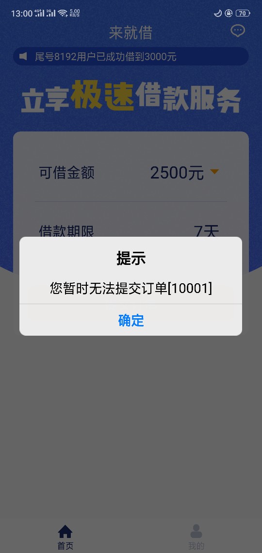 来就借。没回坊。秒过。还没到账。稳不稳58 / 作者:不成仙就成鬼 / 