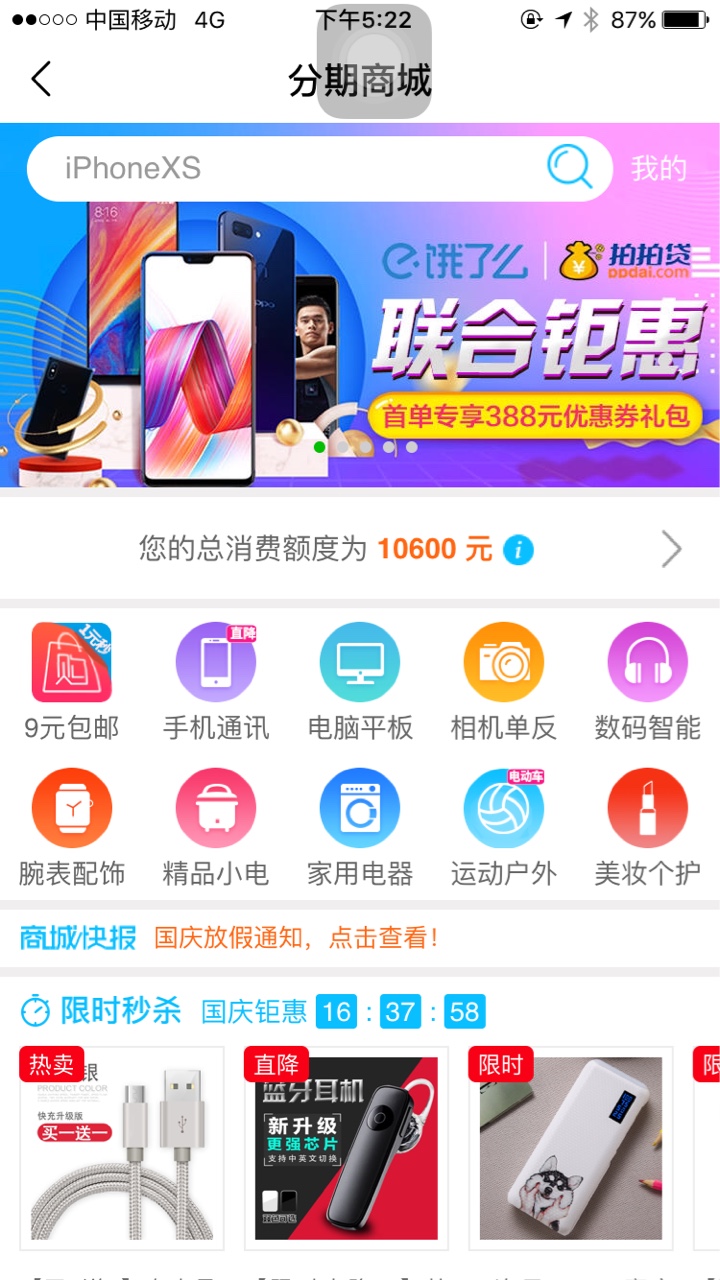 做过拍拍贷的人  不管现在能不能用  都去饿了么点击我的钱包  点击分期商城  然 ...58 / 作者:半岛安 / 
