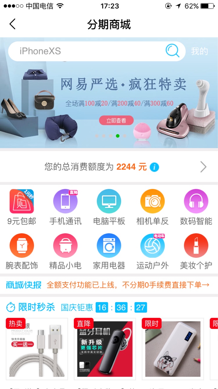 做过拍拍贷的人  不管现在能不能用  都去饿了么点击我的钱包  点击分期商城  然 ...93 / 作者:只想上岸ya / 