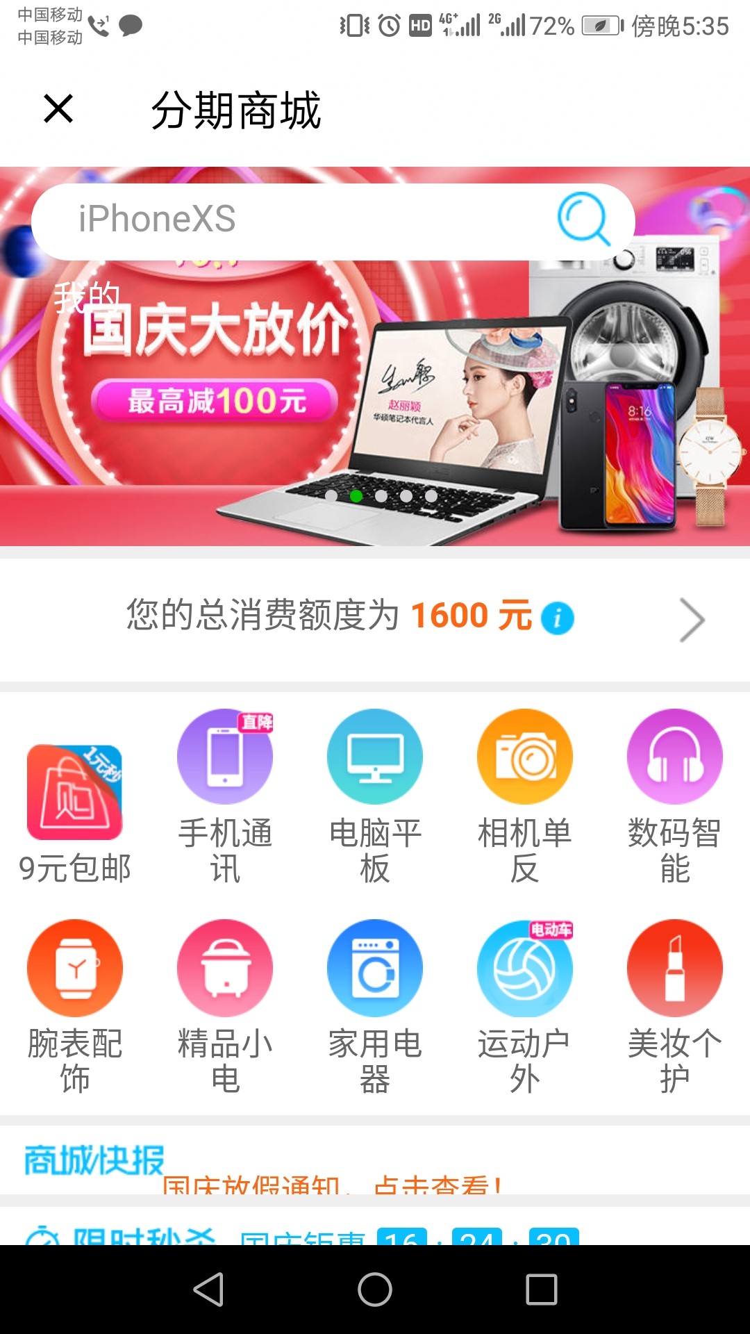 做过拍拍贷的人  不管现在能不能用  都去饿了么点击我的钱包  点击分期商城  然 ...39 / 作者:黑暗之魂 / 