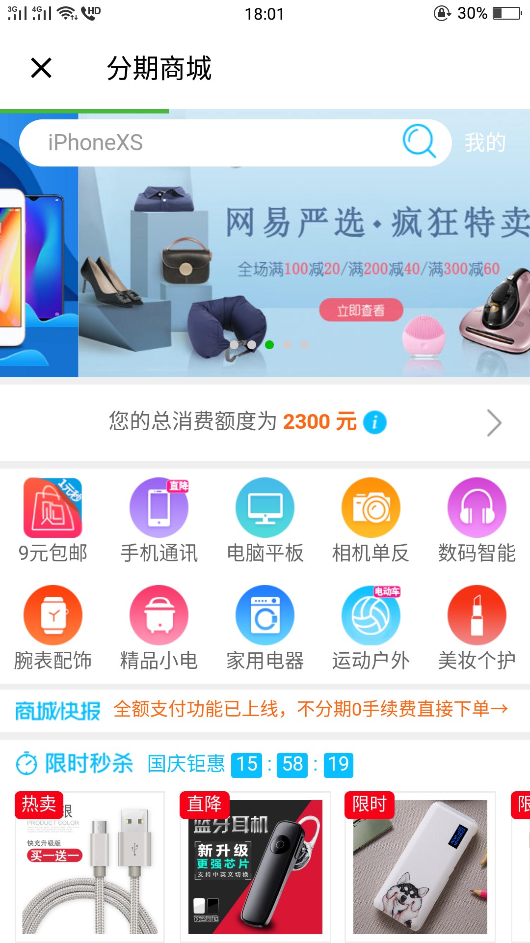 做过拍拍贷的人  不管现在能不能用  都去饿了么点击我的钱包  点击分期商城  然 ...52 / 作者:清枫cc / 