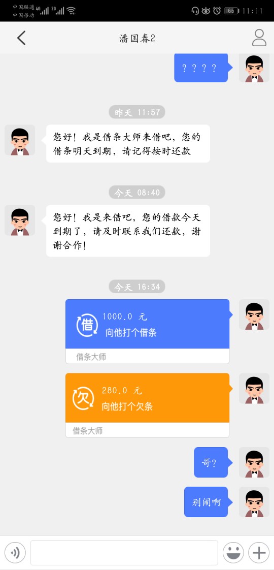 哎，借条大师被套路了一个，本来还想养肥几个套路他们呢，万万没想到啊，条子确 ...16 / 作者:被网贷坑死了 / 