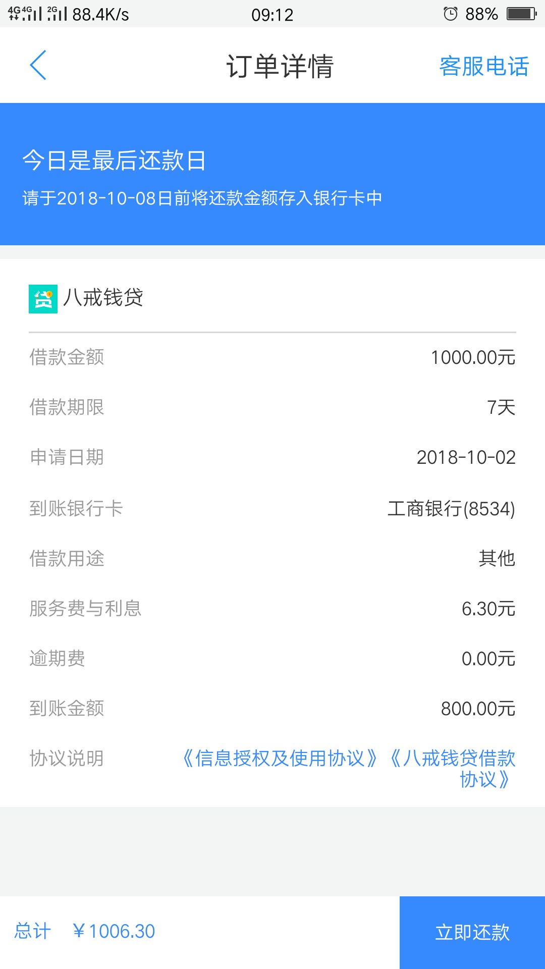 老哥们，去哪借里面的八戒钱贷套路老哥们，去哪借里面的八戒钱贷套路吗？今天26 / 作者:张先生丶 / 