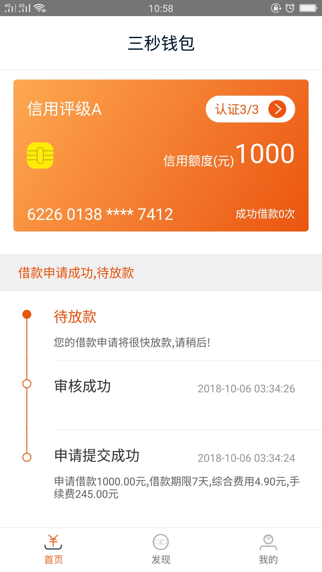 三秒钱包，来不及多说，入口来了，赶紧上车[/backcolor]三...31 / 作者:阿靖 / 