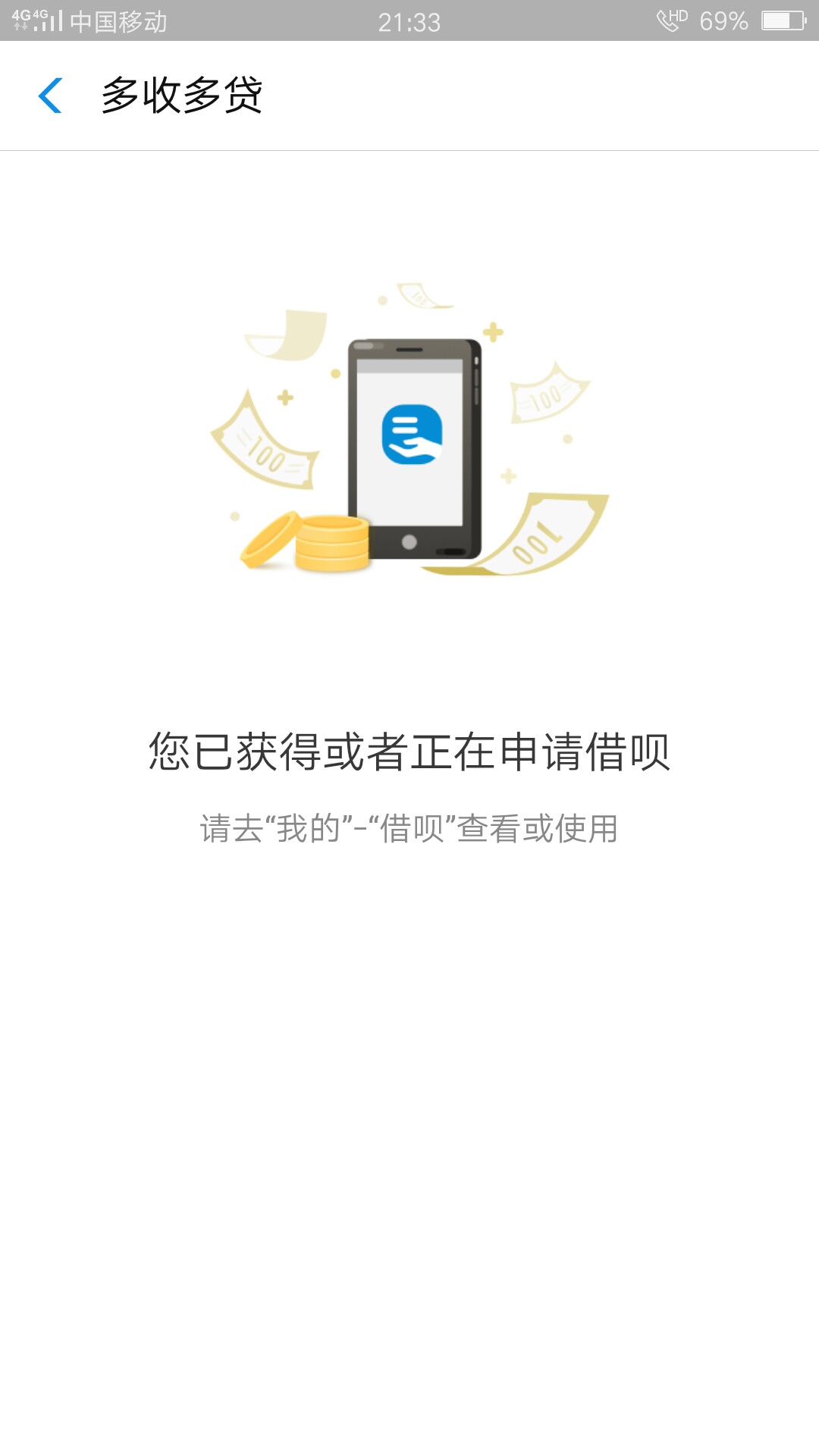 跟风多收多贷，已到账93 / 作者:毛驴1 / 