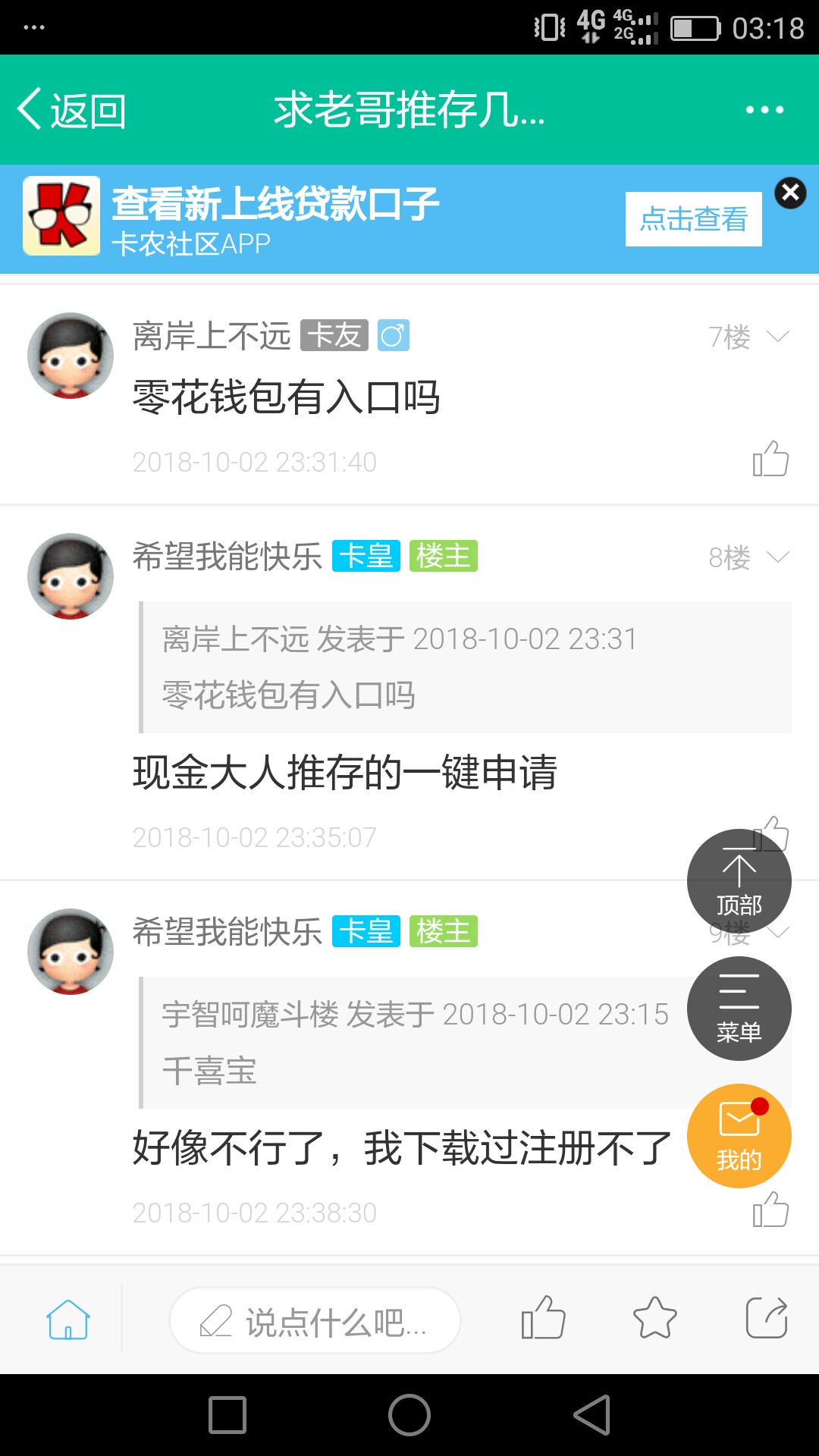 申请现金大人没通过直接跳出来这个，下载了没申请直接放款中，这个能下款吗？ ...35 / 作者:‖不知所措‖ / 