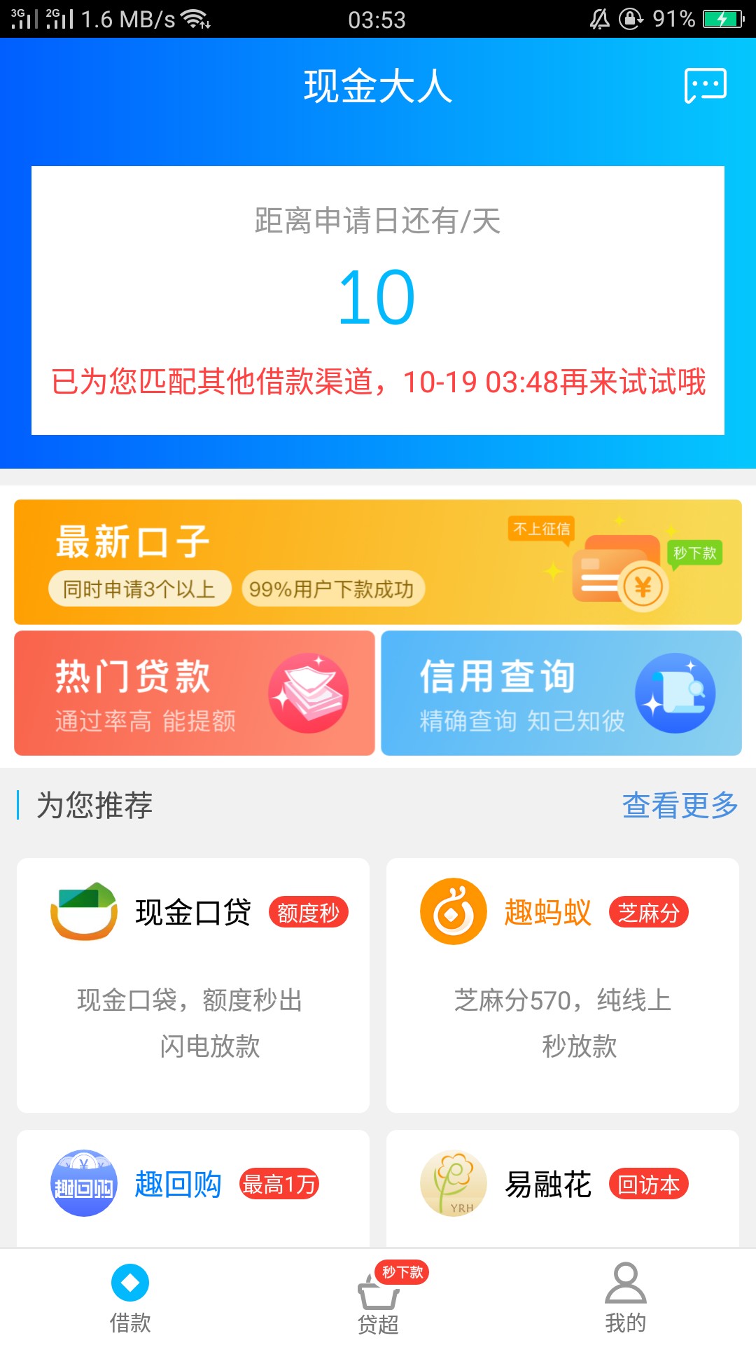 申请现金大人没通过直接跳出来这个，下载了没申请直接放款中，这个能下款吗？ ...73 / 作者:qq770687448 / 