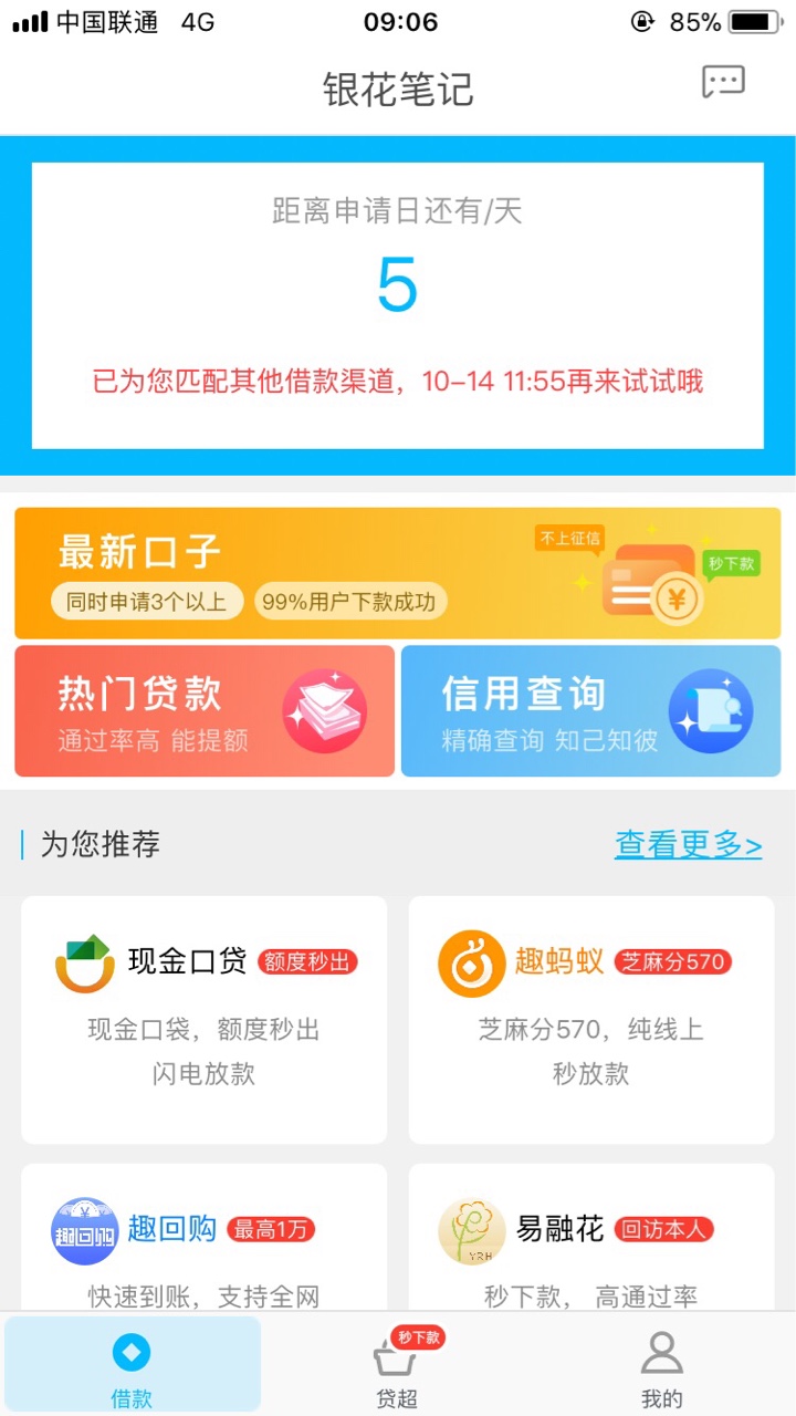 申请现金大人没通过直接跳出来这个，下载了没申请直接放款中，这个能下款吗？ ...0 / 作者:alx8805 / 