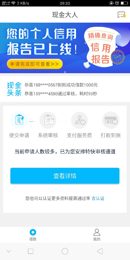 申请现金大人没通过直接跳出来这个，下载了没申请直接放款中，这个能下款吗？ ...38 / 作者:闪sd / 