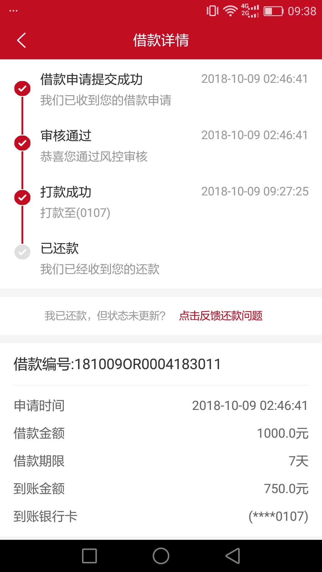 申请现金大人没通过直接跳出来这个，下载了没申请直接放款中，这个能下款吗？ ...7 / 作者:‖不知所措‖ / 