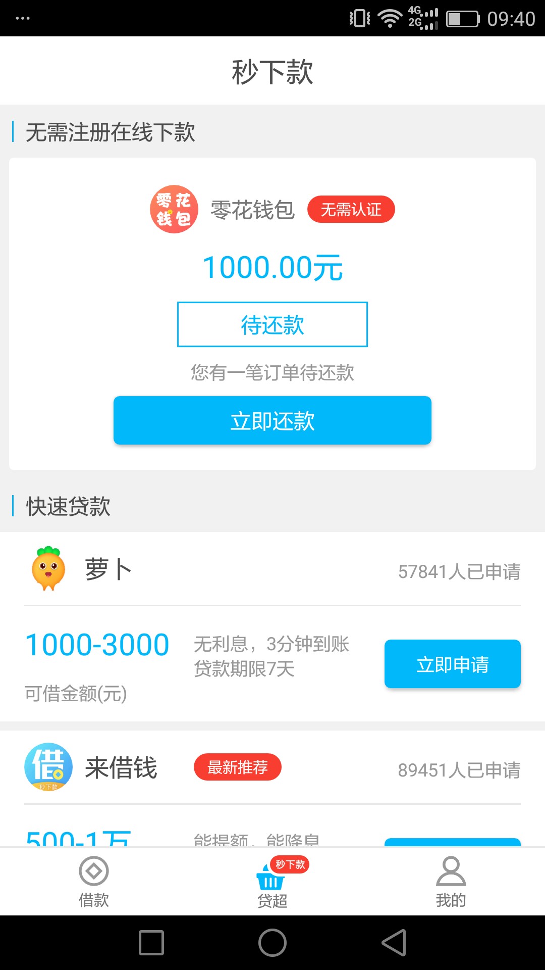 申请现金大人没通过直接跳出来这个，下载了没申请直接放款中，这个能下款吗？ ...93 / 作者:‖不知所措‖ / 