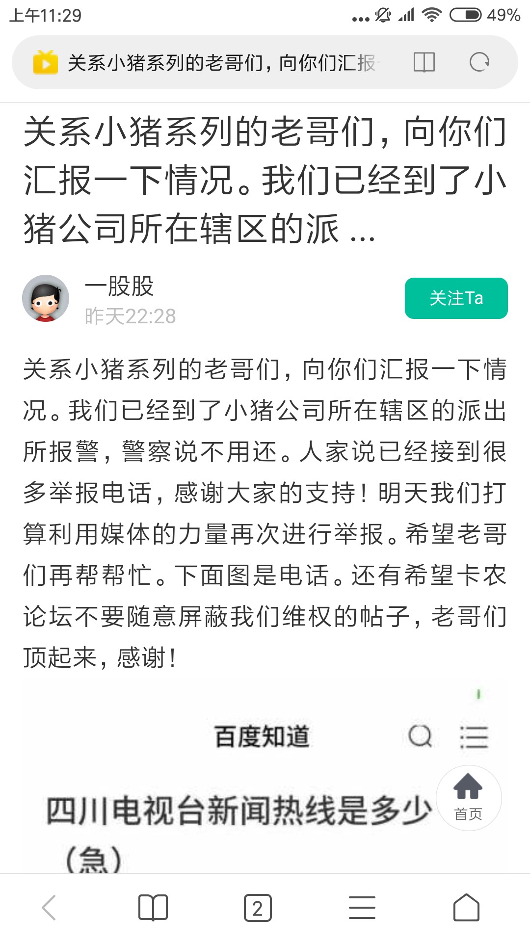 关于小猪回收系列，看来老哥们都觉醒了。昨天打了老哥给的成都公安电话说明情况 ...98 / 作者:ladysman / 