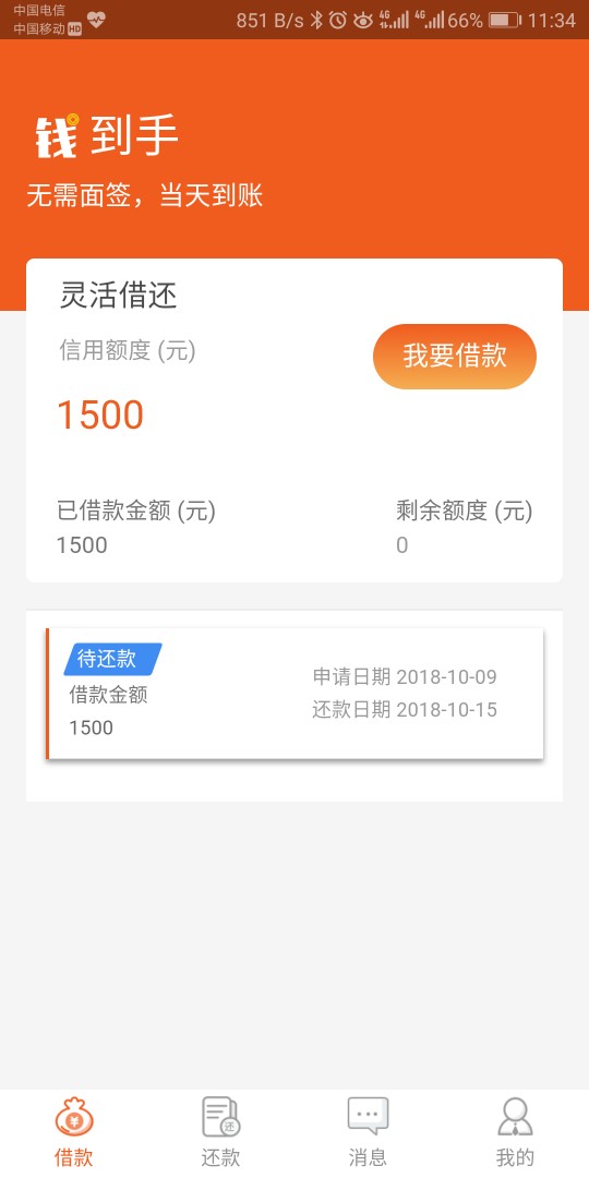 钱到手 客服打电话叫从填资料  本人芝麻分569 花呗50 有负面 ...72 / 作者:爱花的葬礼 / 
