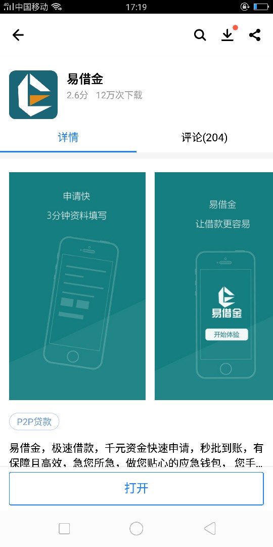 真正良心口子，易借金，1000，14天，100利息，30 / 作者:一依 / 