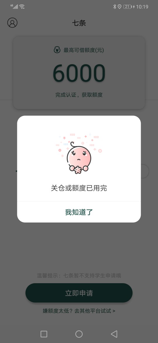 撸了半个月了，最后还是强哥救了我，本来不抱任何希望了。话不多说，下载京东金 ...47 / 作者:帅的掉渣12138 / 