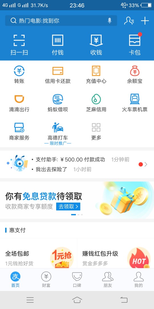 支付宝神助攻  负面记录还有三个没消除   幸运啊12 / 作者:扫码领红包 / 