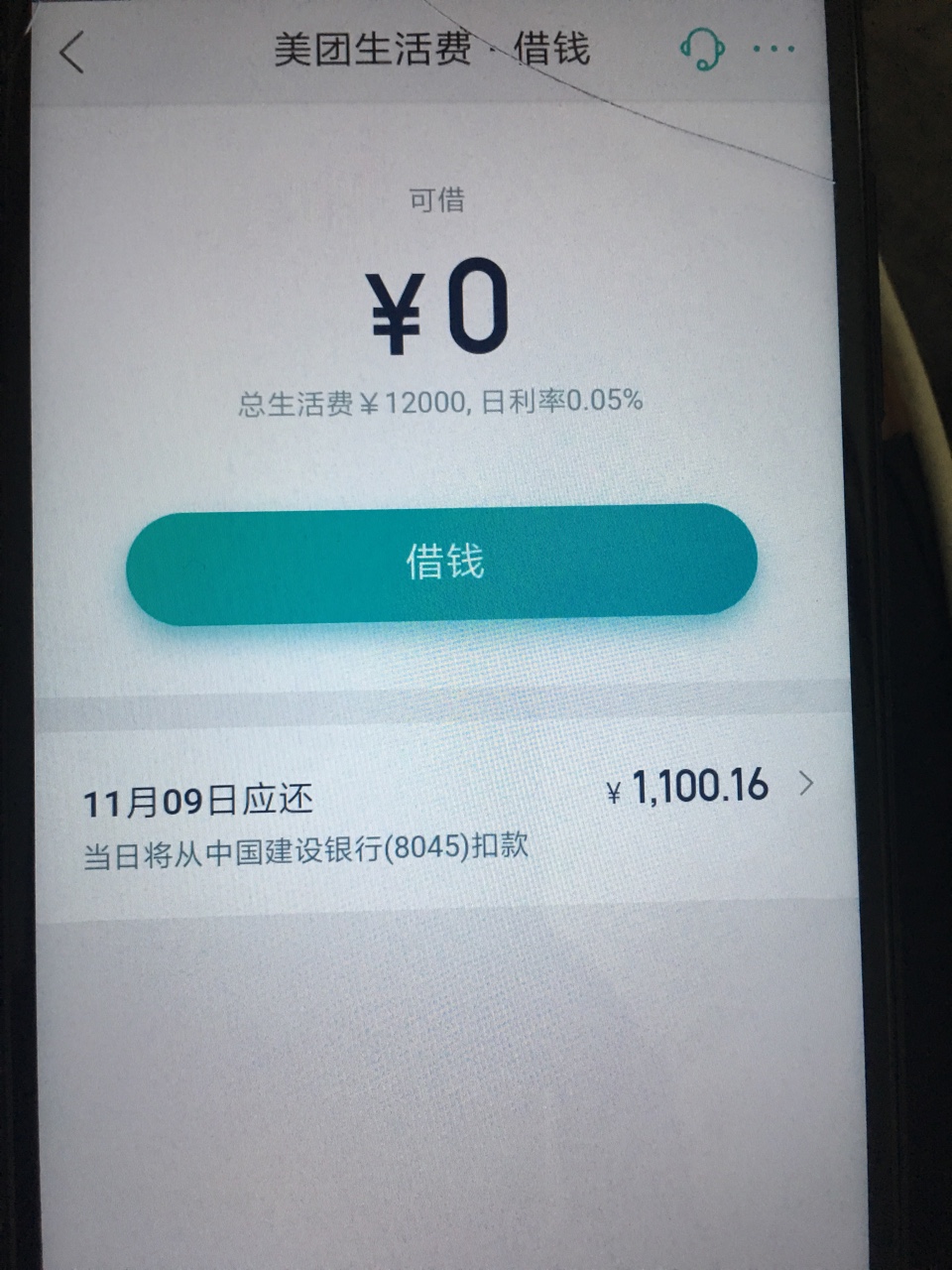 美团生活费今天给打电话了 说让我申请  出额度下款几率多大   给点希望的话 ...50 / 作者:197846830 / 