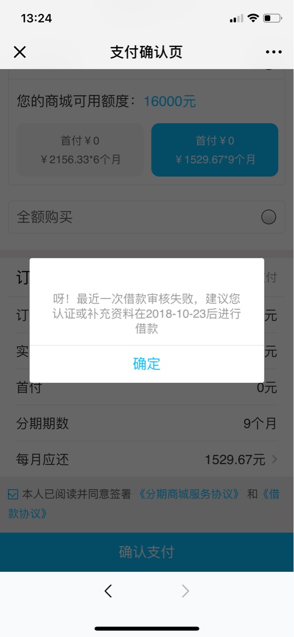 做过拍拍贷的人  不管现在能不能用  都去饿了么点击我的钱包  点击分期商城  然 ...11 / 作者:巴扎黑黑黑 / 