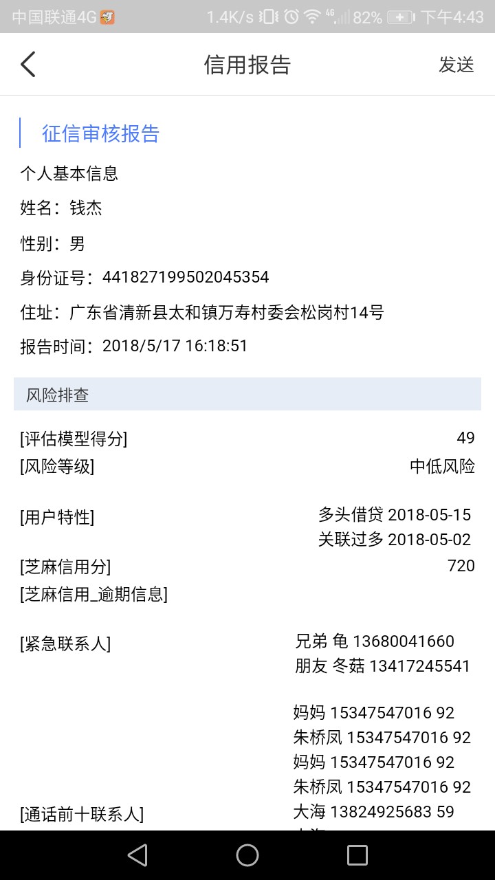 ，逾期几十个口子，借条大师还秒下1000给我，爽，估计不差网信名单的 ...17 / 作者:jjjjjjjjjj / 