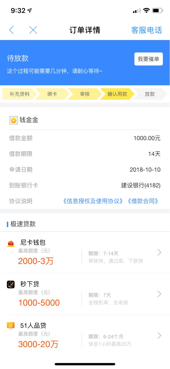 去哪儿钱金金秒过。蘑菇信用100，老哥们去吧。

72 / 作者:ac1996 / 