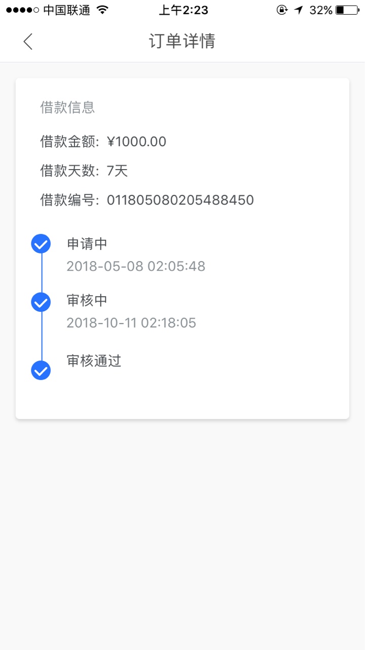 这个后半夜是不是不放款，只显示审核通过了？75 / 作者:937021757 / 