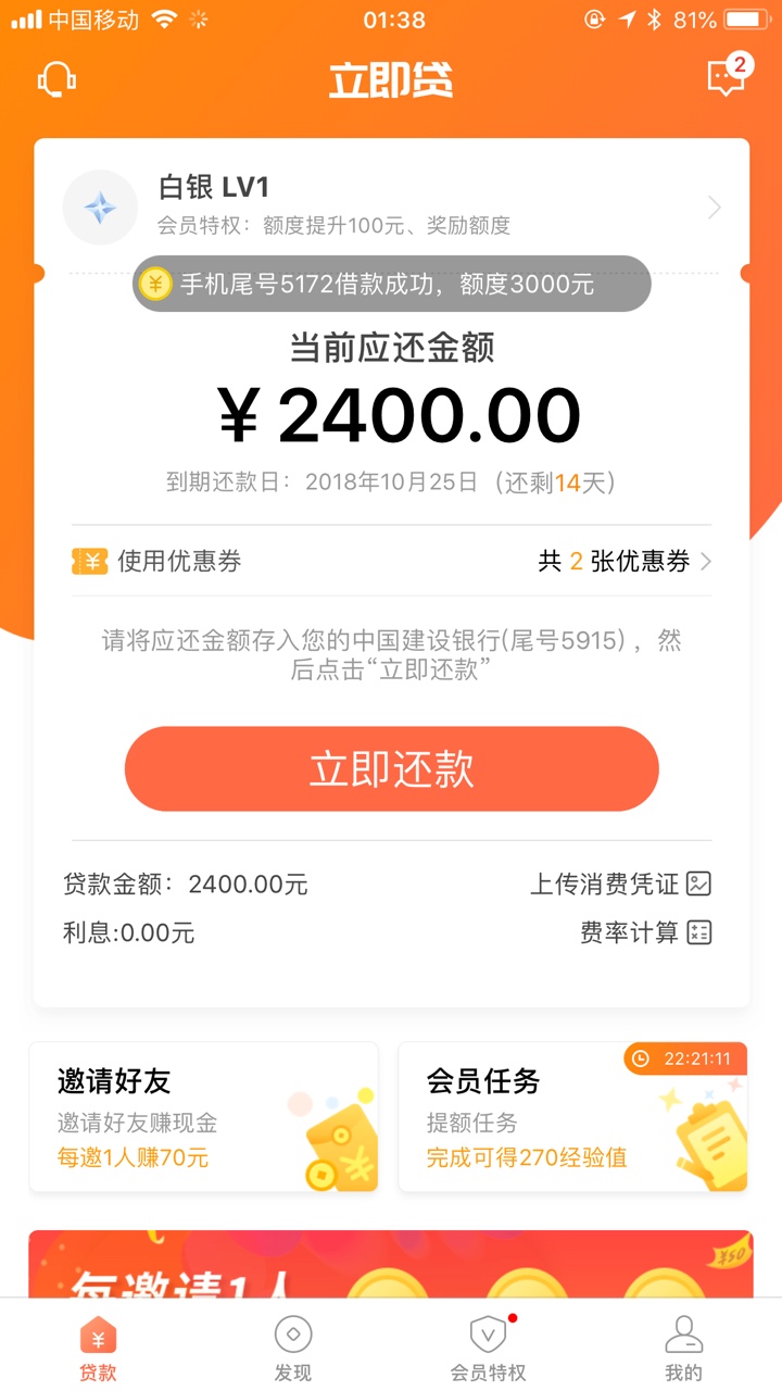 立即贷，不套路还了1800提额600秒到账，稳稳的没毛病


8 / 作者:心伦 / 