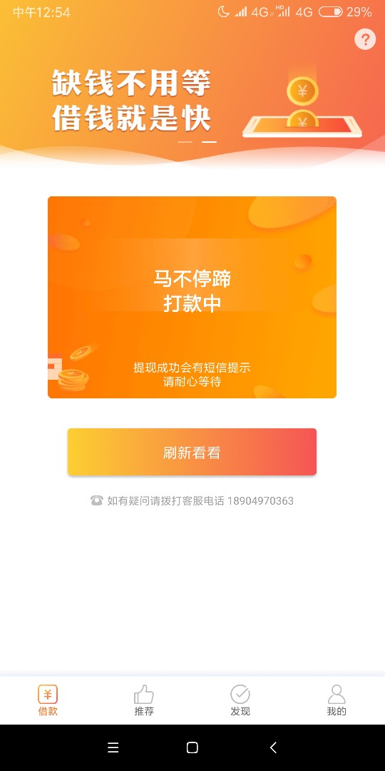 随心借，这样稳不稳？还放款吗？82 / 作者:黑木耳 / 