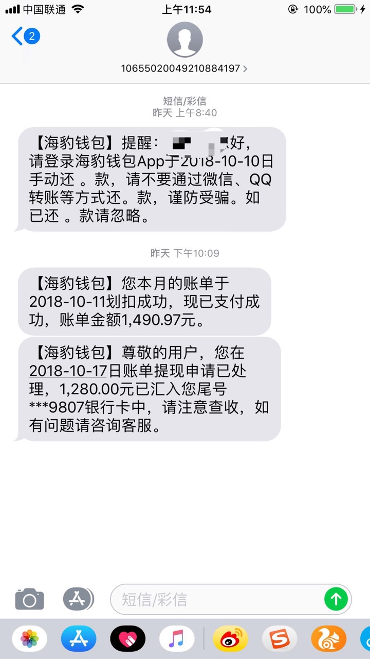海豹钱包，记点，分期还，逾期一天还进去秒借出来，还提额……我爱机审的口子49 / 作者:lkb / 