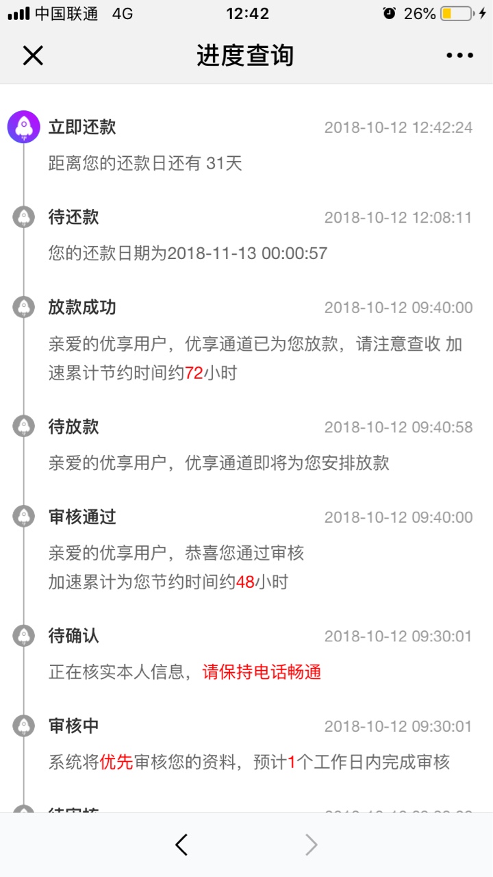 趣花分期原来的手机贷多久能到账51 / 作者:Yzzz / 