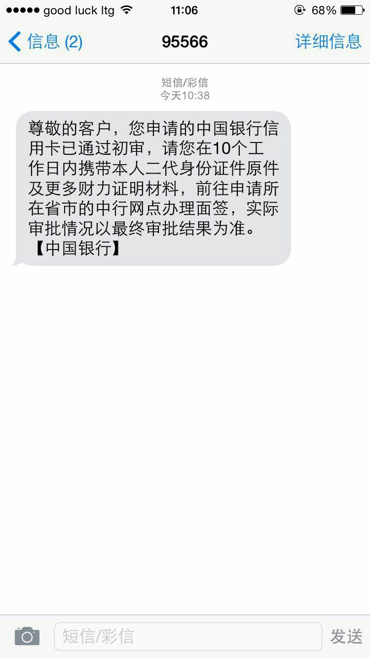 在网上填完资料过会儿就来了一条这样的短信。第一次申请信用卡这个意思是代表我 ...93 / 作者:abcz / 