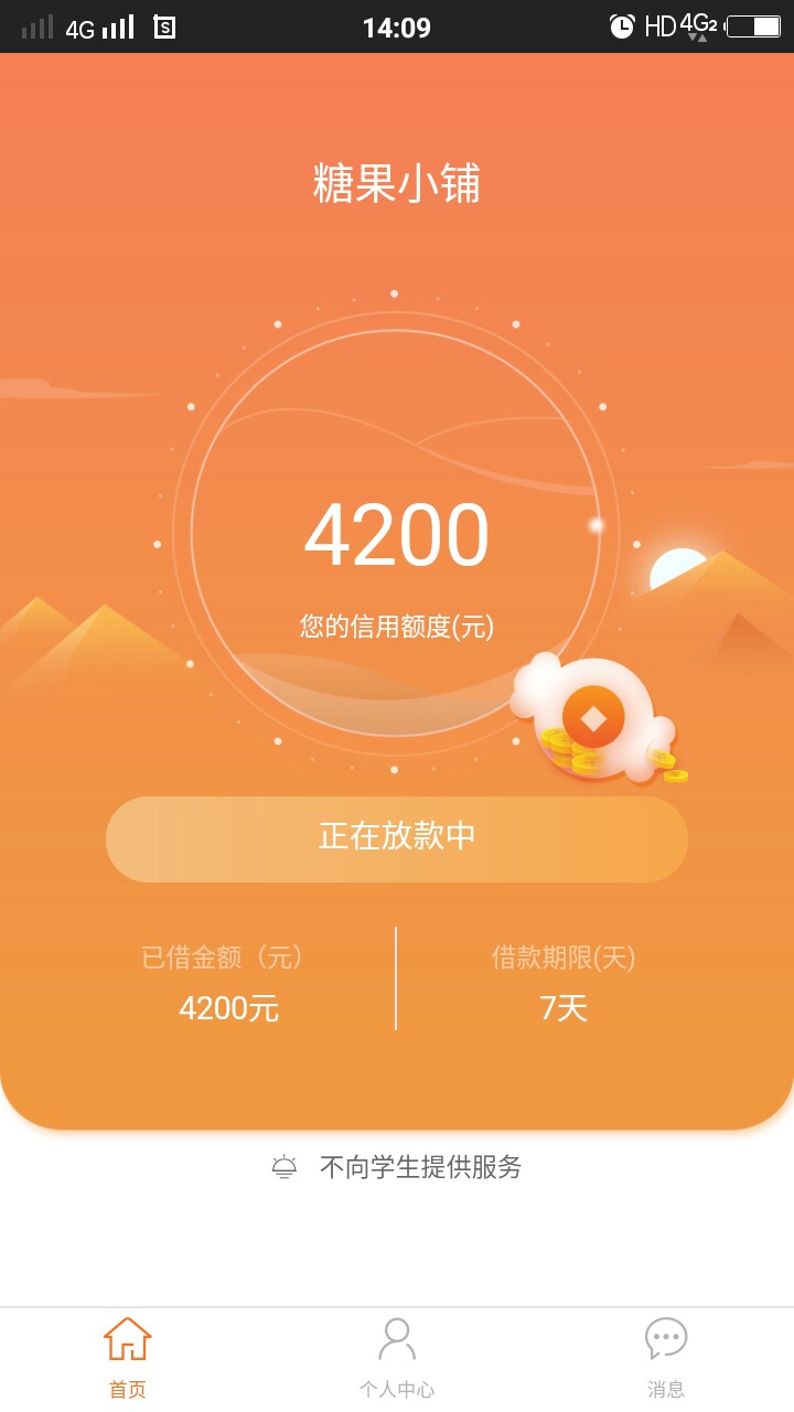 极速现金侠终于到了80 / 作者:西城玖月 / 