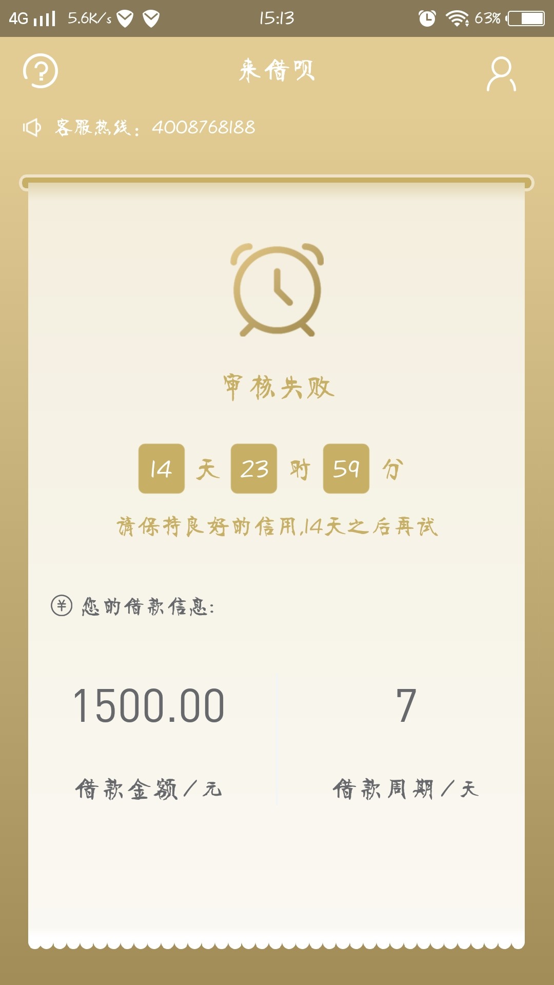 来借呗，没狗分认证3个，秒过秒到。入口卡农超市。。自己搜。
秒。1分钟不到63 / 作者:大爱豆豆 / 