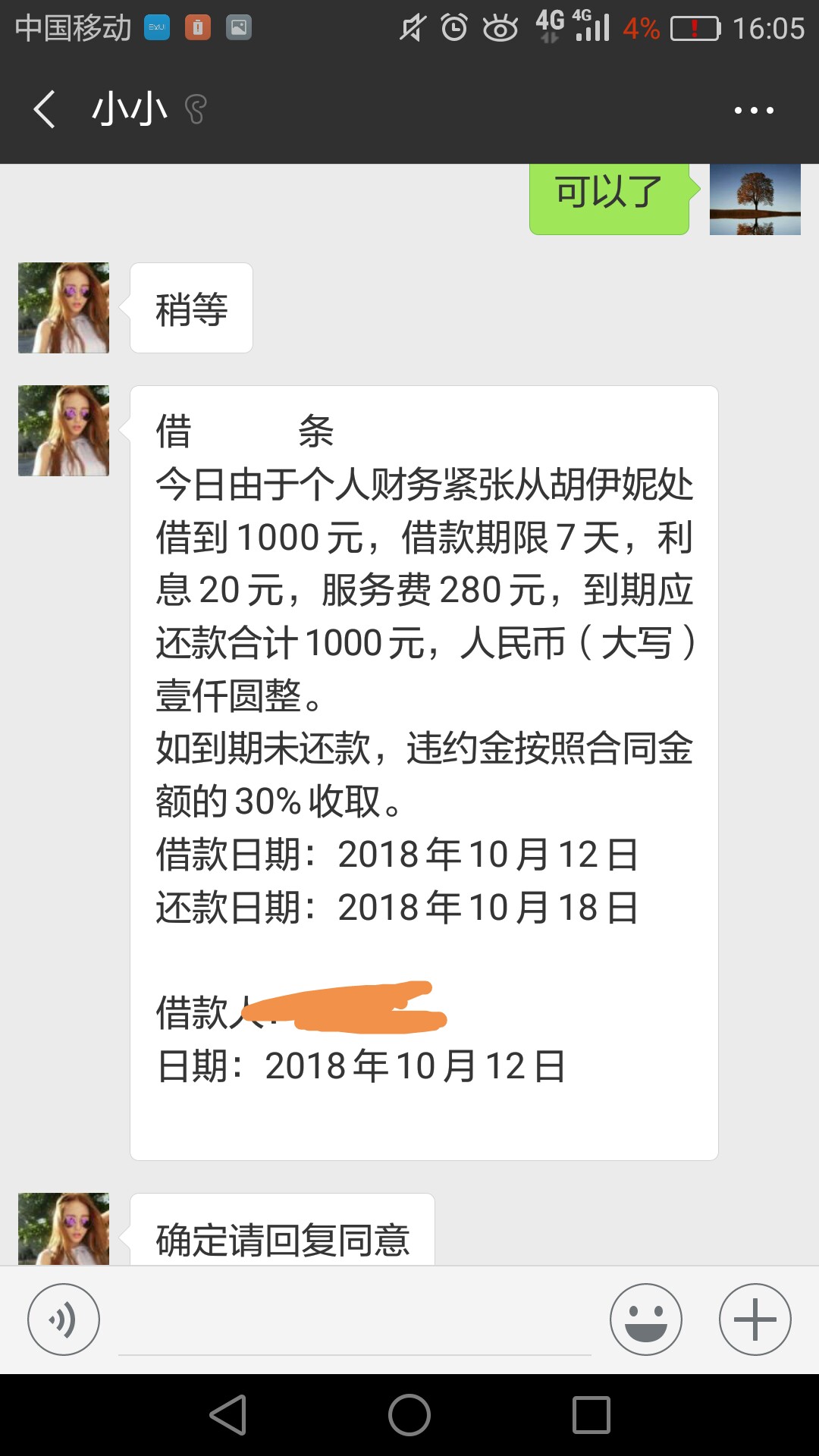 我笑s了，还有这样的借条。在微信用文字发的借条，啥都没要。下款了，哈哈资质 ...63 / 作者:回忆太少 / 