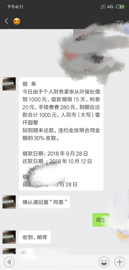 我笑s了，还有这样的借条。在微信用文字发的借条，啥都没要。下款了，哈哈资质 ...26 / 作者:笑笑呀呀 / 